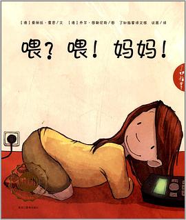 喂喂!媽媽! 喂喂!媽媽!