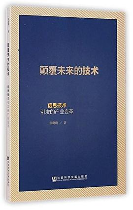 顛覆未來的技術 顛覆未來的技術