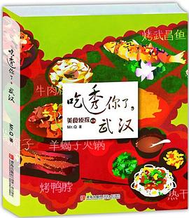 吃透你了,武漢 吃透你了,武漢