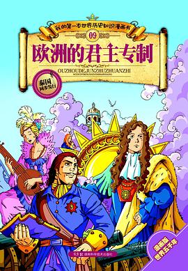 歐洲的君主專制 歐洲的君主專制