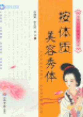 按體質美容秀體 按體質美容秀體