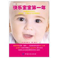 快樂寶寶第一年 快樂寶寶第一年