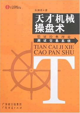 天才機械操盤術 天才機械操盤術