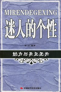 魅力與美丑無關(guān) 魅力與美丑無關(guān)