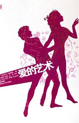 愛的藝術奧維德 愛的藝術奧維德
