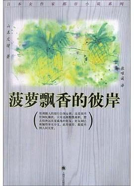 菠蘿飄香的彼岸 菠蘿飄香的彼岸