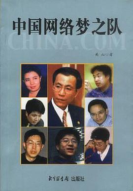 中國(guó)網(wǎng)絡(luò)夢(mèng)之隊(duì) 中國(guó)網(wǎng)絡(luò)夢(mèng)之隊(duì)