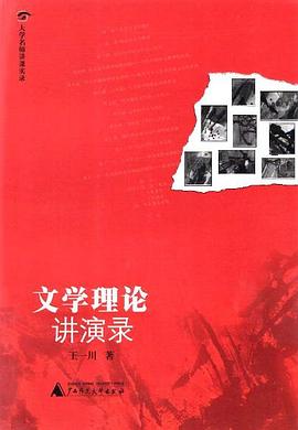 文學理論講演錄 文學理論講演錄