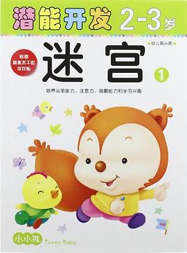 潛能開發(fā)-迷宮 潛能開發(fā)-迷宮