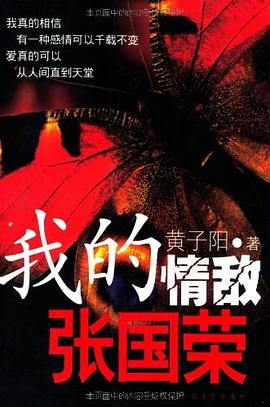 我的情敵張國榮 我的情敵張國榮