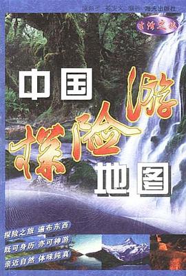 中國探險游地圖 中國探險游地圖