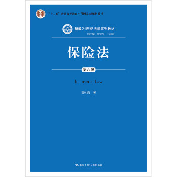 保險法第6版！