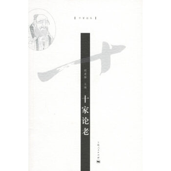 十家論老胡道靜