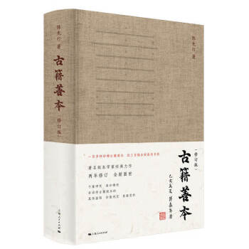古籍善本陳先行