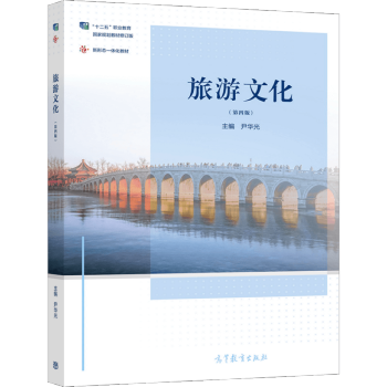 旅游文化尹華光