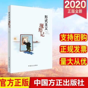 形式主義現(xiàn)形記 形式主義現(xiàn)形記