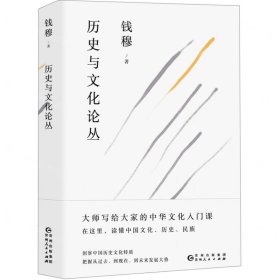歷史與文化論叢