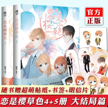 戀是櫻草色.1