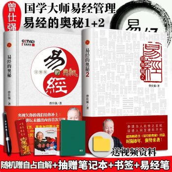 易經(jīng)的智慧.6 易經(jīng)的智慧.6