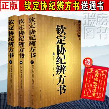 欽定協(xié)紀(jì)辨方書 欽定協(xié)紀(jì)辨方書