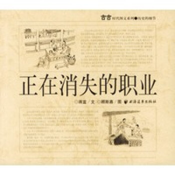 正在消失的職業(yè) 正在消失的職業(yè)