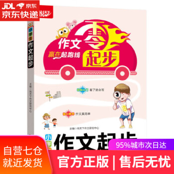 小學生作文起步 小學生作文起步