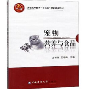 寵物營(yíng)養(yǎng)與食品 寵物營(yíng)養(yǎng)與食品