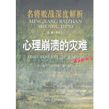 心理崩潰的災難 心理崩潰的災難