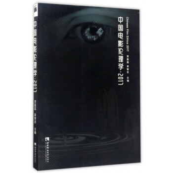 中國(guó)電影倫理學(xué) 中國(guó)電影倫理學(xué)