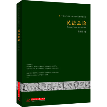 民法總論李開國 民法總論李開國