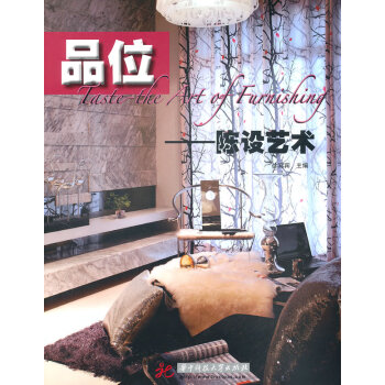 品位:陳設藝術 品位:陳設藝術