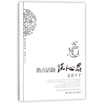 熱點(diǎn)話題談心錄 熱點(diǎn)話題談心錄