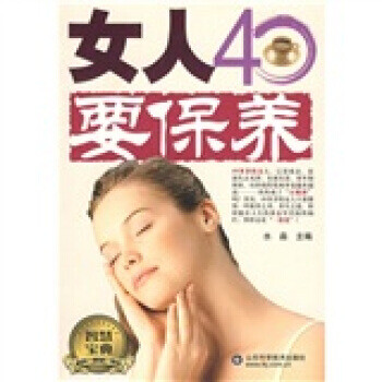 女人40要保養(yǎng) 女人40要保養(yǎng)