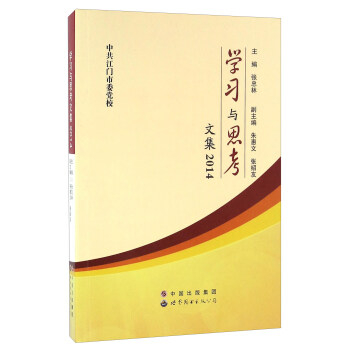 學(xué)習(xí)與思考文集
