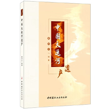 中國大運(yùn)河遺產(chǎn) 中國大運(yùn)河遺產(chǎn)