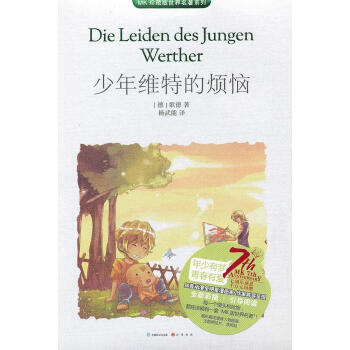 《少年維特的煩惱》讀后感1000字：青春的迷惘與激情，揭示成長(zhǎng)中的痛苦與救贖！