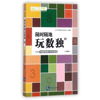 隨時隨地玩數(shù)獨(dú) 隨時隨地玩數(shù)獨(dú)