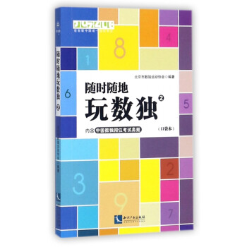 隨時隨地玩數(shù)獨 隨時隨地玩數(shù)獨