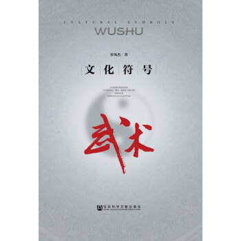 文化符號(hào):武術(shù) 文化符號(hào):武術(shù)