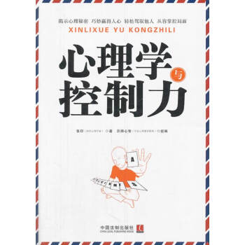 心理學(xué)與控制力 心理學(xué)與控制力