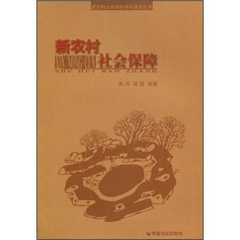 新農(nóng)村社會保障 新農(nóng)村社會保障