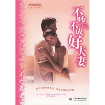 不吵不成好夫妻 不吵不成好夫妻