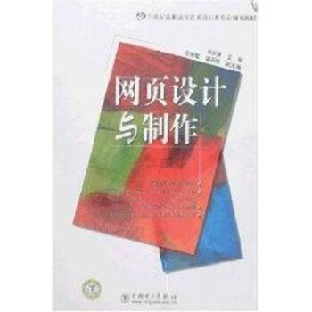 網頁設計與制作 網頁設計與制作