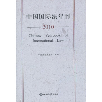 中國(guó)國(guó)際法年刊
