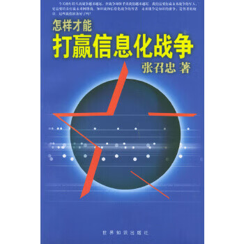 打贏信息化戰爭