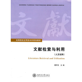 文獻檢索與利用 文獻檢索與利用