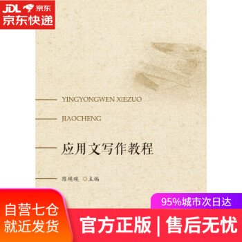 應用文寫作教程 應用文寫作教程