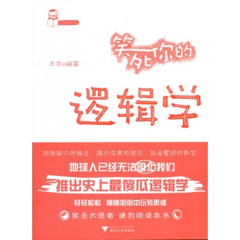 笑死你的邏輯學 笑死你的邏輯學