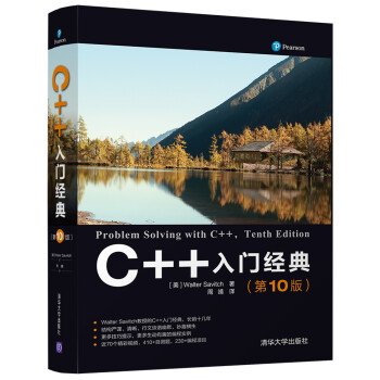 C++入門經(jīng)典 C++入門經(jīng)典