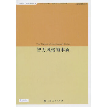 智力風(fēng)格的本質(zhì) 智力風(fēng)格的本質(zhì)